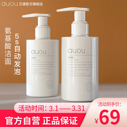 AUOU艾遇洁面自发泡沫氨基酸洗面奶水漾净肤泡泡洁面乳一瓶 200g
