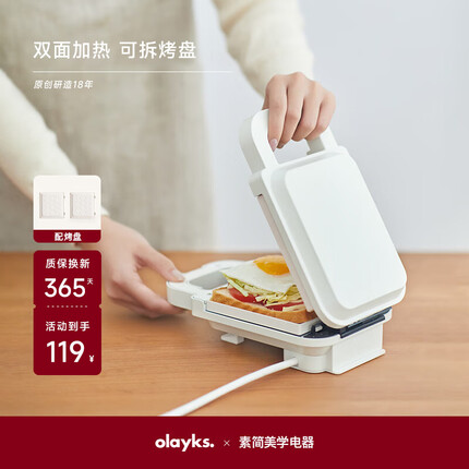 欧莱克(olayks)三明治机早餐机华夫饼烤吐司面包机小型轻食机电饼档自动封边可拆洗双面压烤机 三明治机