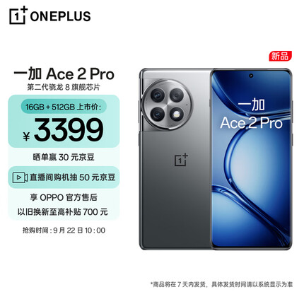 OPPO 一加 Ace 2 Pro 16GB+512GB 钛空灰 高通第二代骁龙 8 旗舰芯片 长寿版 150W 超级闪充 5G游戏性能手机