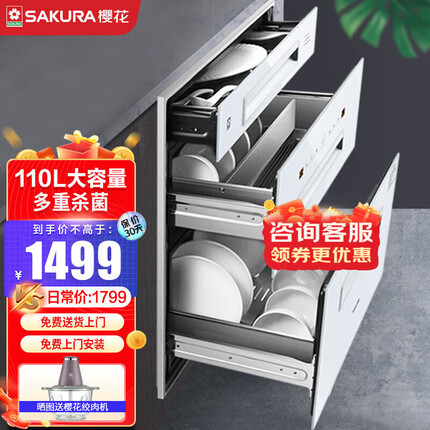 樱花(SAKURA)消毒柜嵌入式 110L大容量 独立双模碗柜 臭氧紫外线高温消毒红外线烘干 ZTD110-202