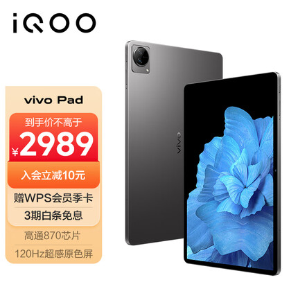 vivo Pad 平板电脑 iQOO 8GB+256GB 深空灰 高通骁龙870 航空铝一体化机身 44W疾速闪充 vivo iqoopad