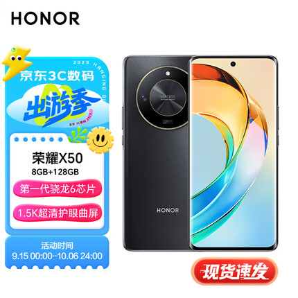 荣耀X50 第一代骁龙6芯片 1.5K超清护眼硬核曲屏 5800mAh超耐久大电池 5G手机 8GB+128GB 典雅黑