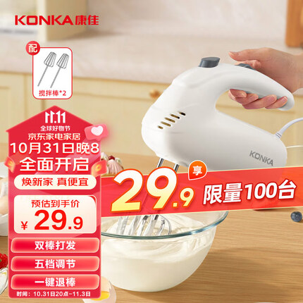 康佳（KONKA）打蛋器 家用电动打蛋机 奶油奶盖打发器迷你 烘焙手持式搅蛋搅拌器 双棒 KDDQ-2008-W