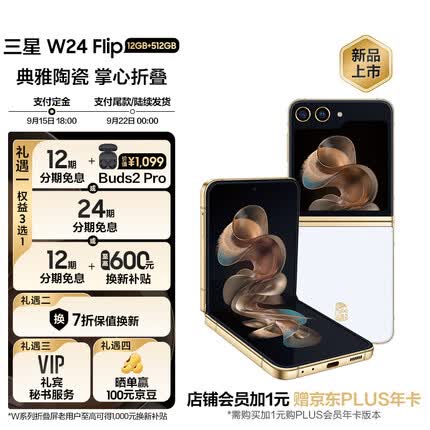 三星W24 Flip 12GB+512GB  冰瓷白 大视野智能外屏 掌心折叠 立式自由拍摄 5G折叠屏手机