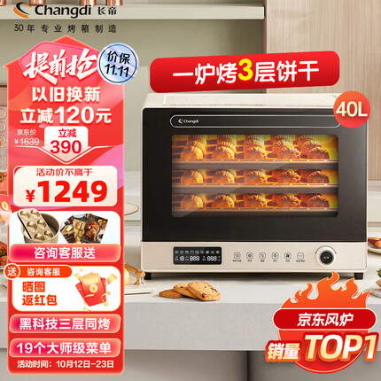 长帝(changdi)家用风炉电烤箱 40升专业多功能烤箱 搪瓷内胆 多层同烤 长帝大白鲸