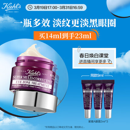 科颜氏（Kiehl's）紫玻A眼霜14ml 淡化黑眼圈抗皱 护肤礼盒生日礼物送男女友