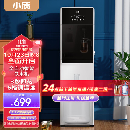 小质 即热式饮水机下置水桶家用立式全自动智能一体机智能童锁防干烧温热冷热办公家电免安装多档调温 温热款YR9508