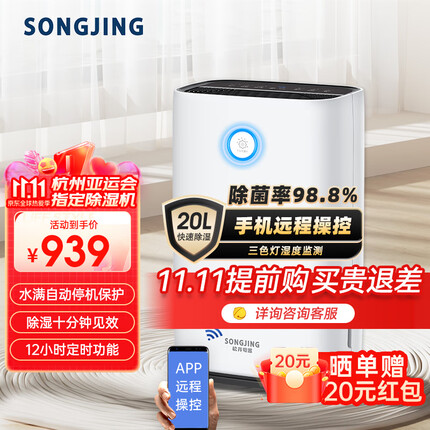 松井(SONGJING)除湿机 家用抽湿机 除湿器室内 20升/天 70-120㎡ 手机远程智控空气净化器别墅地下室去湿器 光催化净化除菌除湿三合一丨20升SJ-205E