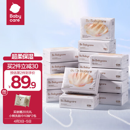 babycare婴儿云柔巾新生儿超柔面巾纸纸巾清洁成人可用保湿抽纸108抽*18包