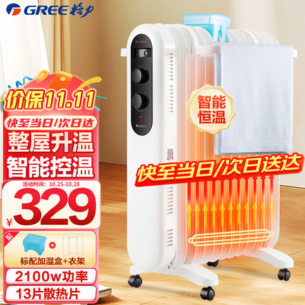 格力（GREE）取暖器电油汀家用电暖器片13片加宽油丁防烫电暖气片 NDY19-X6021全屋升温-金榜单品
