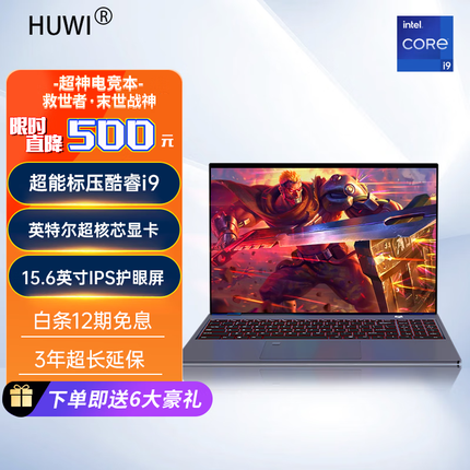 HUWI 救世者D15ProBook游戏本 可选英特尔酷睿13代i7+i9+独显 笔记本电脑大学生设计专用 救世者 超能标压酷睿i9 64G运存 1TB超速固态硬盘
