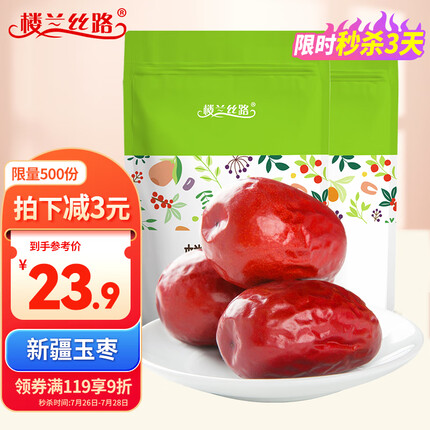 楼兰丝路 新疆 三星大枣 红枣 蜜饯果干 休闲零食玉枣 500g*2袋