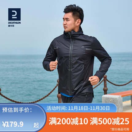 迪卡侬(DECATHLON) 运动外套男连帽速干上衣户外跑步防风外套RUNM 深邃黑(新老款随机发货) M(成人)