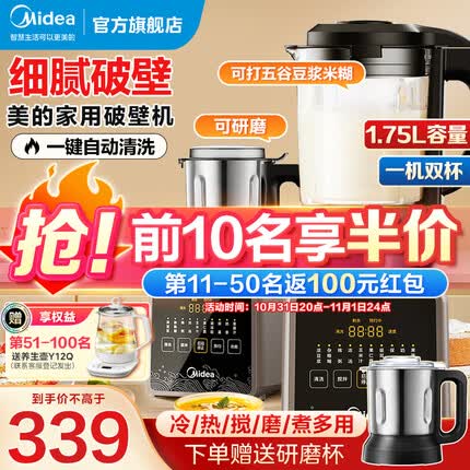 美的（Midea）破壁机 1.75L家用多功能搅拌机 可研磨 长效预约加热豆浆机早餐机机榨汁机辅食机 【升级双杯配置】MJ-PB80P2-C1