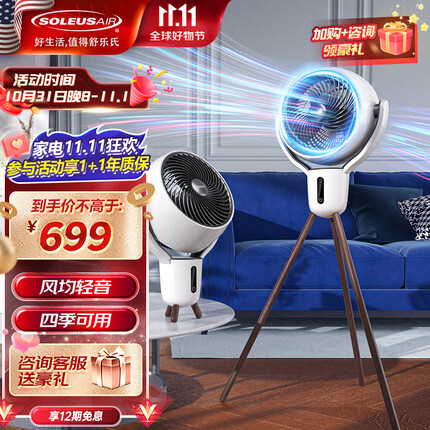 SOLEUSAIR舒乐氏空气循环扇定时轻音低噪强风变频家用台地式遥控变频直流节能电风扇 SLS-XF2