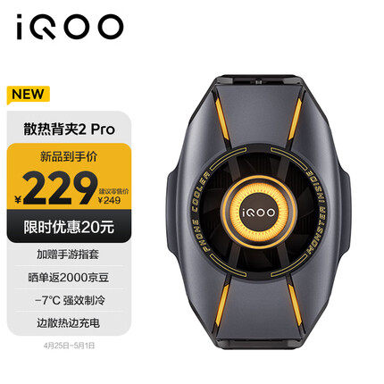vivo iQOO极风散热背夹2 Pro 星野灰 手机散热器 游戏降温制冷冷却 适配黑鲨小米苹果红魔华为荣耀OPPO一加