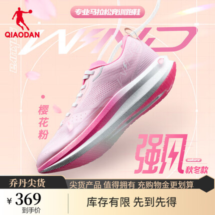乔丹QIAODAN强风专业马拉松竞速训练运动鞋2023冬跑步 强风秋冬版樱花-女-脚宽拍大半码 43男37.5女