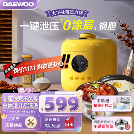 大宇电压力锅质量怎么样？大宇电压力锅是国产的吗？