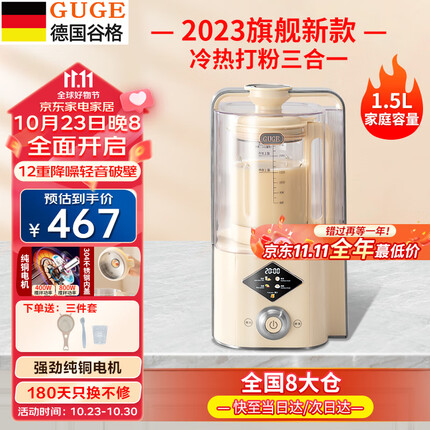 谷格(GUGE) 【轻音破壁-预约保温】德国破壁机家用静音全自动五谷杂粮大容量智能多功能辅食料理榨汁机豆浆机 【重磅升级】1.5L|超低音破壁