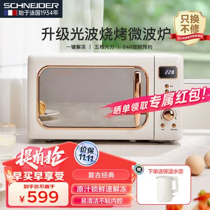 SCHNEIDER法国施耐德复古微波炉 烤箱一体机 家用小型迷你20升容量 360°光波转盘加热 一键解冻 【不带烧烤功能】欧式微波炉SWK-XW02