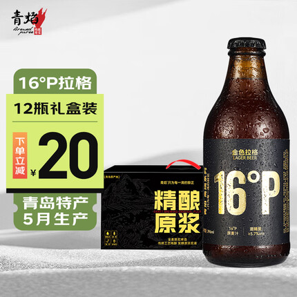 青焰精酿原浆小麦啤酒整箱礼品送礼盒装 16度高浓度烈性啤酒 德国拉格 16°P拉格 12瓶装