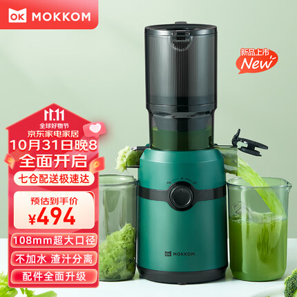 mokkom磨客大口径原汁机榨汁机汁渣分离家用低速水果蔬菜多功能鲜榨炸果汁机可商用电动榨汁杯果蔬料理机 墨绿色