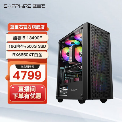 英特尔酷睿i513490F  RX6650XT显卡游戏网吧吃鸡高配台式机全套DIY组装机电竞全套 配置二13490F+RX6650 XT