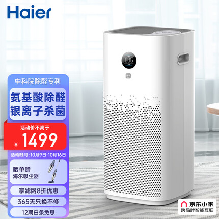 海尔（Haier）空气净化器家用除甲醛雾霾颗粒物负离子除菌除烟味氨基酸除醛 京东小家智能生态KJ600F-H600AU1