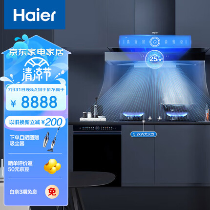 海尔（Haier）智慧厨房烟灶洗三件套抽油烟机欧式变频有效风25立方5.2kw灶嵌入式双面洗洗碗机T29+Q2BE3+BKU1