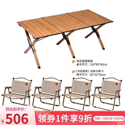 原始人 户外折叠桌铝合金蛋卷桌露营桌子野餐桌椅便携式装备野营野炊 大号铝合金桌+木色经典卡其*4