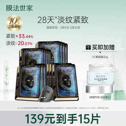 膜法世家二裂酵母面膜15片 弹润保湿 抗皱紧致 熬夜补水黑面膜提亮肤色