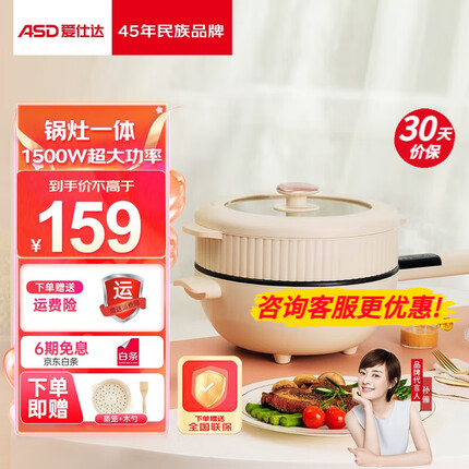 爱仕达(ASD) 电炒菜锅一体式插电多功能家用炒菜宿舍小型电热锅蒸煮炒煎 带蒸笼 白色 4L