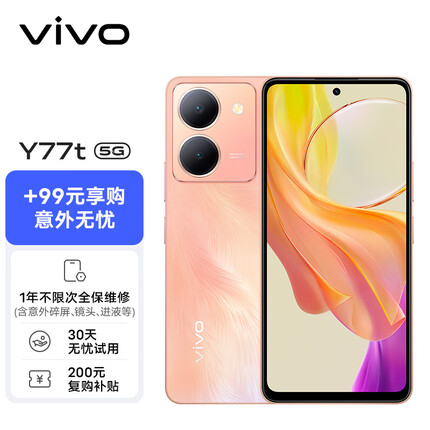 vivo Y77t 12GB+256GB 凤羽金 120Hz原色适眼屏 天玑7020 5000万超清主摄 5000mAh电池 手机