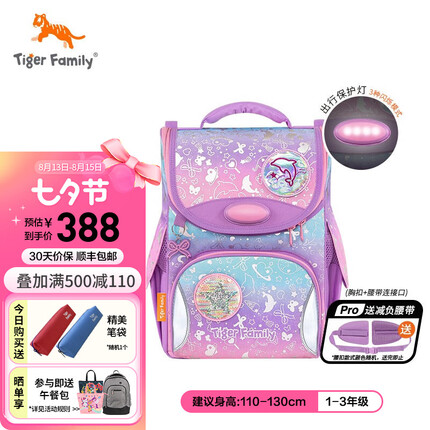 TigerFamily儿童书包小学生一二年级女男轻便背包超轻大容量减负护脊双肩包 环保配灯 梦幻世界Pro