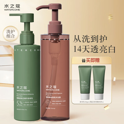 水之蔻果酸嫩肤香氛沐浴露500ml+ 烟酰胺美白精华身体乳220g
