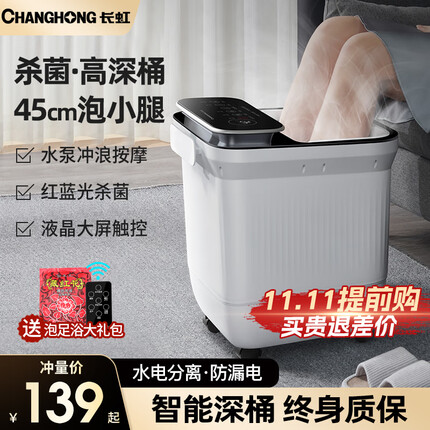 长虹泡脚桶质量怎么样？长虹泡脚桶和美菱泡脚桶哪个好？