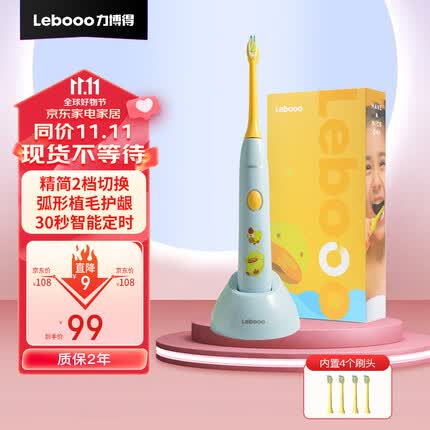 力博得(Lebooo)儿童电动牙刷 智能震动软毛防水全自动 智能声波牙刷 标配四刷头(3-15岁儿童)YOYO 萌趣蓝