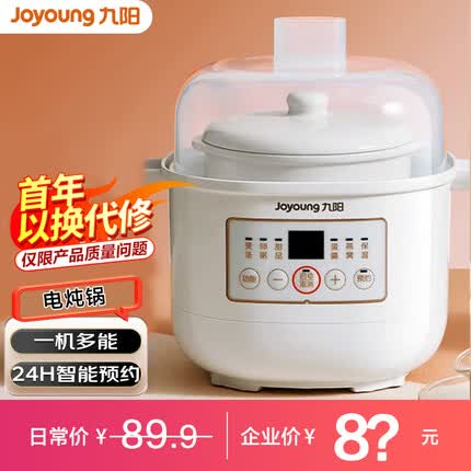 九阳(Joyoung)电炖锅 自动隔水炖燕窝家用0.8L陶瓷炖盅DG08G-GD101【软装】