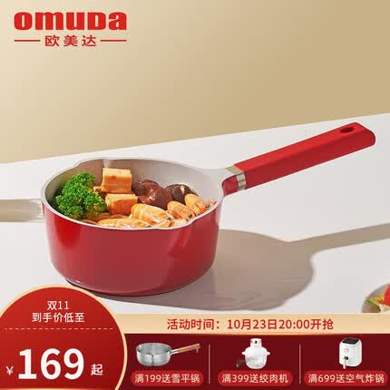 欧美达(omuDa)奶锅不粘锅宝宝辅食锅婴儿煎煮家用泡面锅小煮锅热牛奶锅 红色 16cm