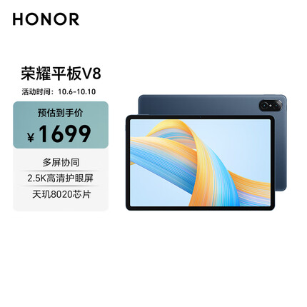 荣耀平板V8 11英寸 2.5K 120Hz护眼屏 天玑8020 商务办公影音娱乐学习平板电脑Pad 8+256GB WIFI 曙光蓝
