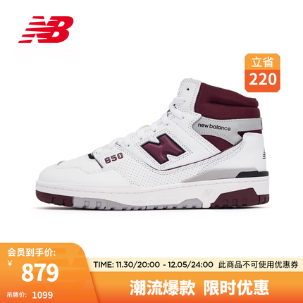 NEW BALANCE NB官方23新款男鞋女鞋650R系列舒适百搭篮球板鞋 白色/酒红色 BB650RCH 44(脚长28cm)