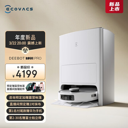 科沃斯T20 PRO扫地机器人 智能家用扫拖一体机 自动清洗 自动集尘 热水洗抹布DLX53 自动补水版