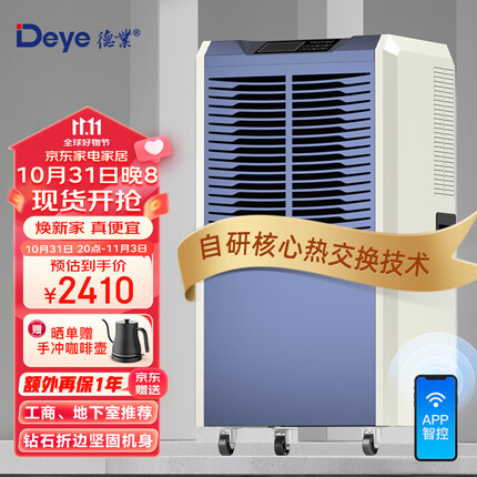 德业除湿机怎么样？德业除湿机哪个型号的好家用？