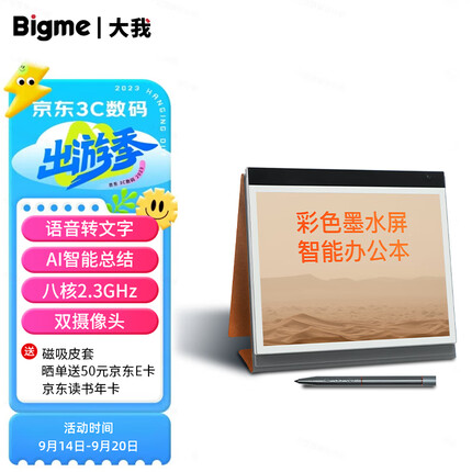 BIGME inkNote Color+智能办公本青春版10.3英寸彩色墨水屏电子书阅读器彩屏电纸书手写笔记本