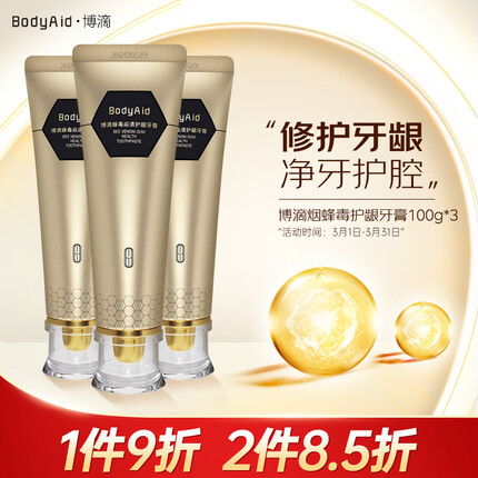 博滴（BodyAid）蜂毒护龈牙膏洁净牙齿牙垢清新口气深层清洁去异味100g*3