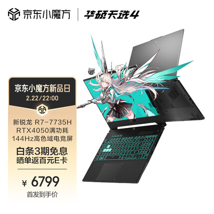 华硕天选4 锐龙版 15.6英寸高性能电竞游戏本 笔记本电脑 新R7-7735H 16G 512G RTX4050 144Hz高色域电竞屏 灰