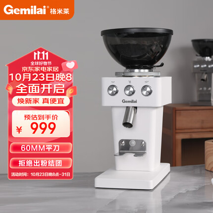 格米莱（GEMILAI）电动咖啡磨豆机意式咖啡豆研磨机磨粉机家用商用 白色9015