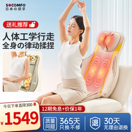 颂孚(SOCOMFO)日本按摩垫深度指压揉捏捶打多功能按摩器肩背部腰部颈椎车载靠垫椅垫 机芯升级款 智靠按摩靠垫-sf001-1