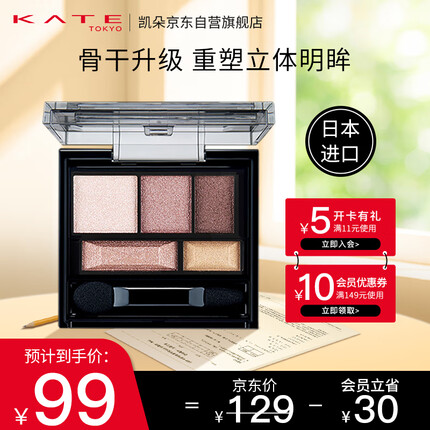 KATE凯朵眼影盘女大地色眼影修容粉质细腻易上色持妆BR-3 3g哑光立体