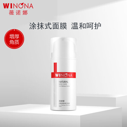 薇诺娜舒敏安肤修红面膜100g（ 增厚角质层 淡化红血丝 ）